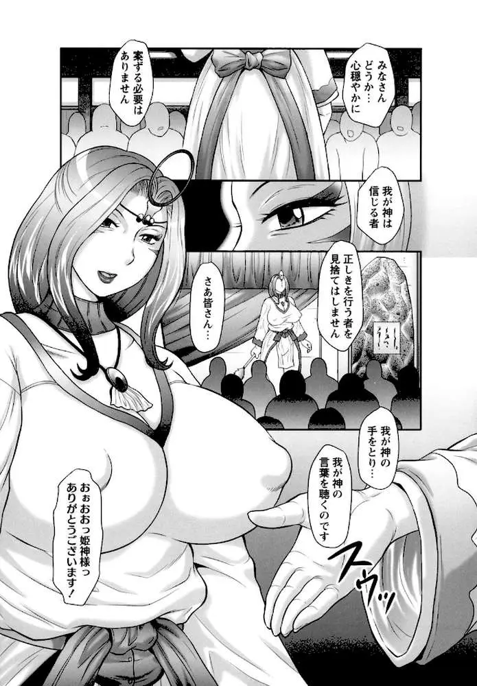 みだら神〜聖なる熟女がメスブタ以下の何かに堕ちるまで〜