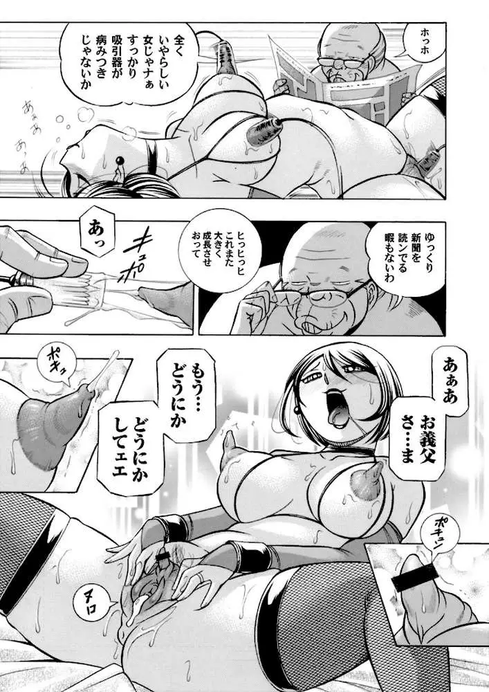 義父 〜裕美の昼下がり〜（単話）