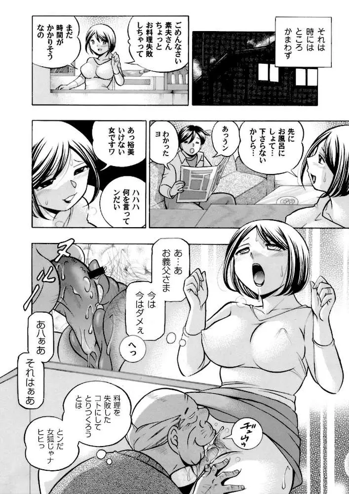 義父 〜裕美の昼下がり〜（単話）