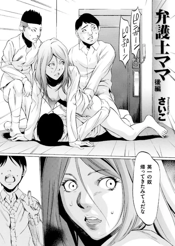 弁護士ママ（単話）