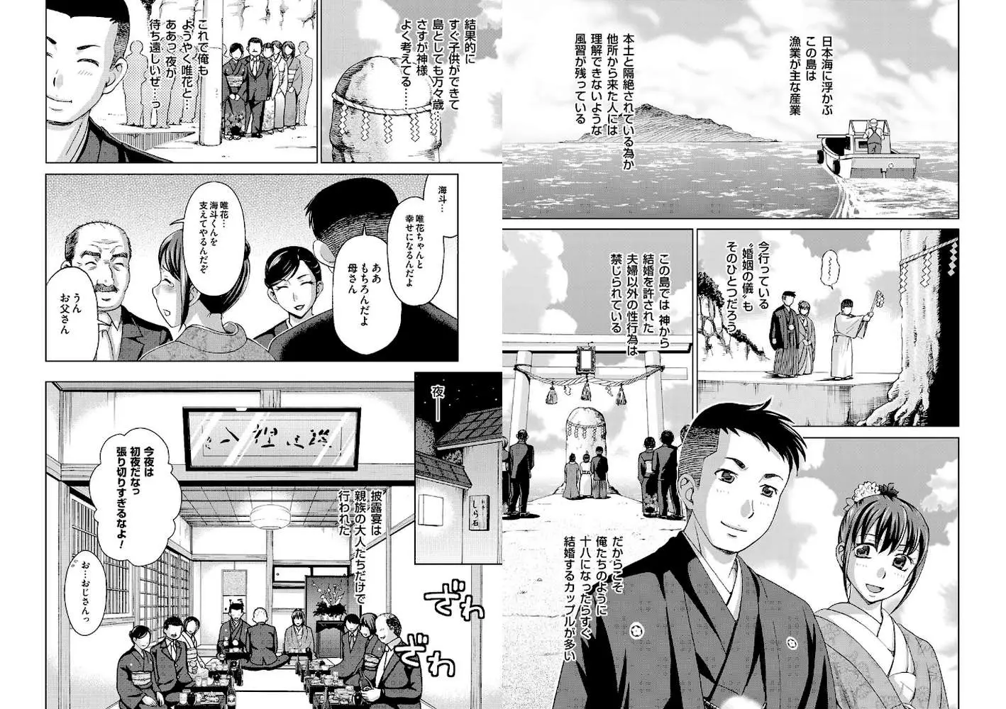 親子相姦島(単話) - ページ01