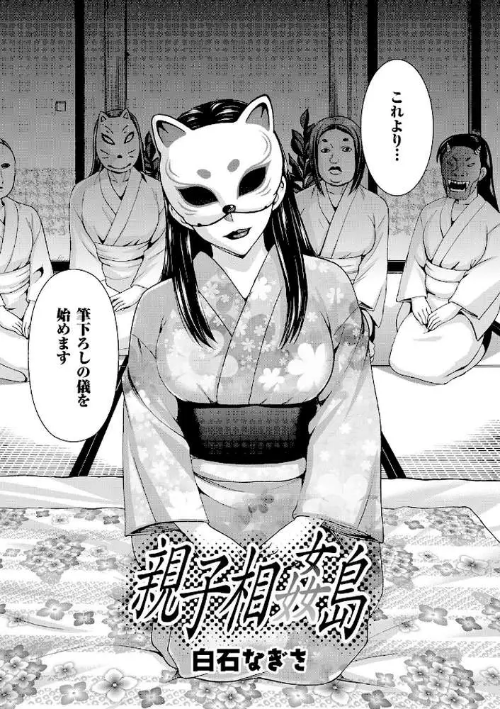親子相姦島(単話) - ページ04