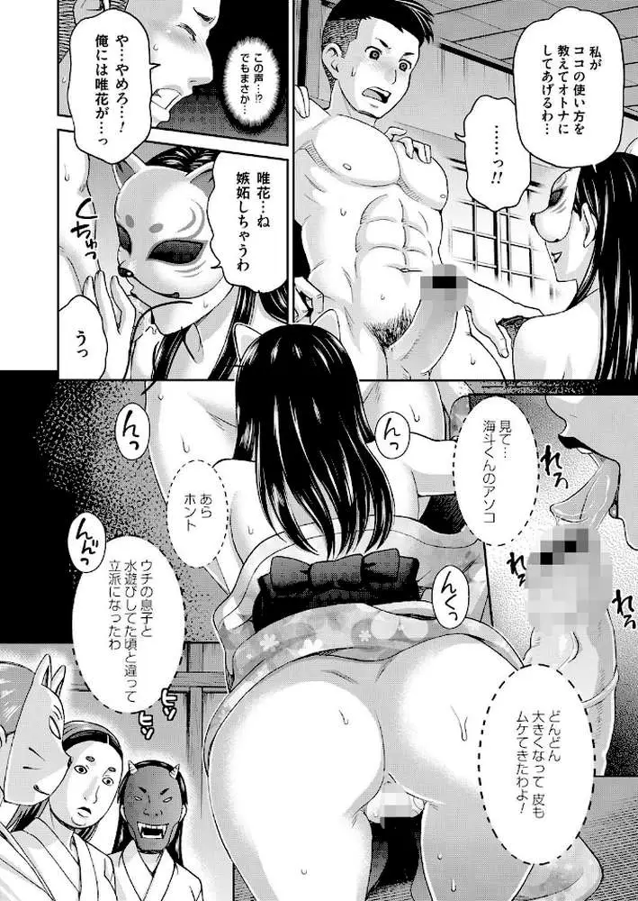 親子相姦島(単話) - ページ07