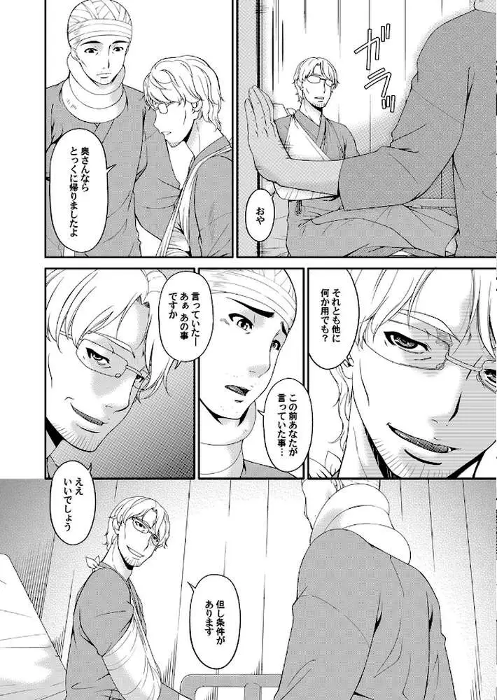 契約奴●妻（単話）