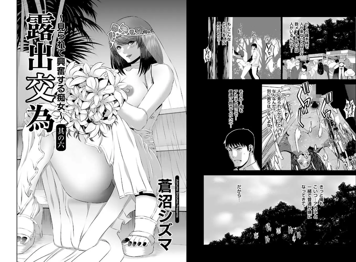 露出交為 〜見られて興奮する痴女〜（単話）