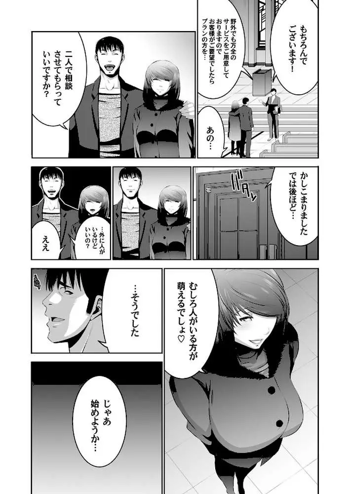 露出交為 〜見られて興奮する痴女〜（単話）