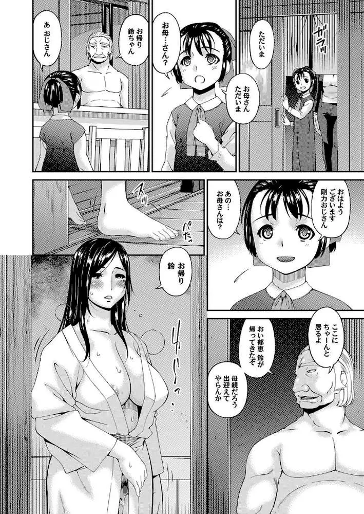 職隷・小野寺郁恵（単話）