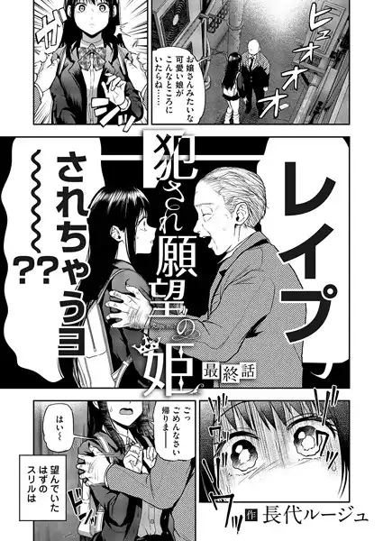 犯●れ願望の姫(単話)