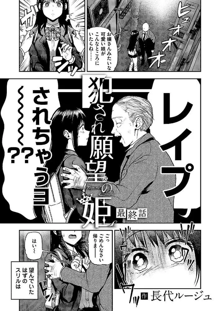 犯●れ願望の姫(単話) - ページ01