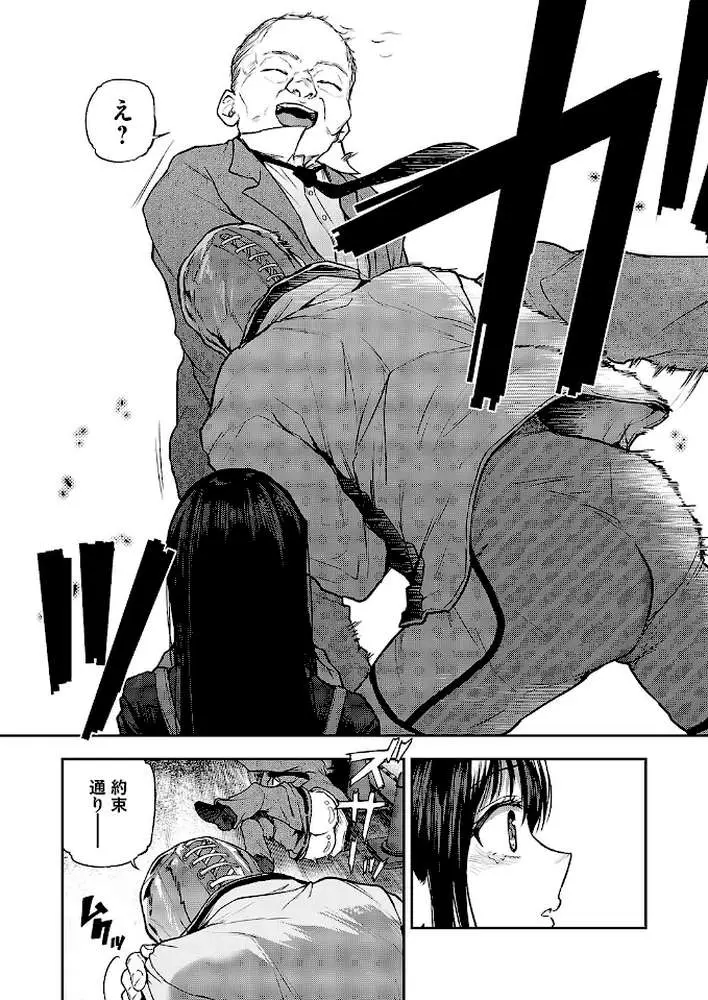 犯●れ願望の姫(単話) - ページ03