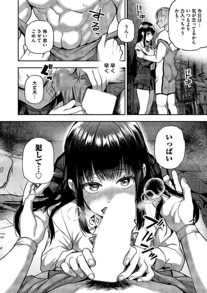 犯●れ願望の姫(単話) - ページ08