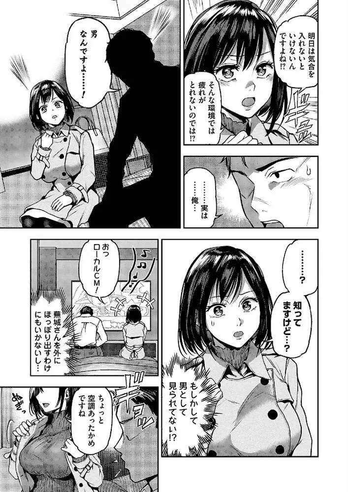 もよおして◇出張ビジホ（単話）