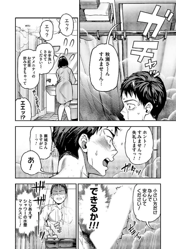 もよおして◇出張ビジホ（単話）