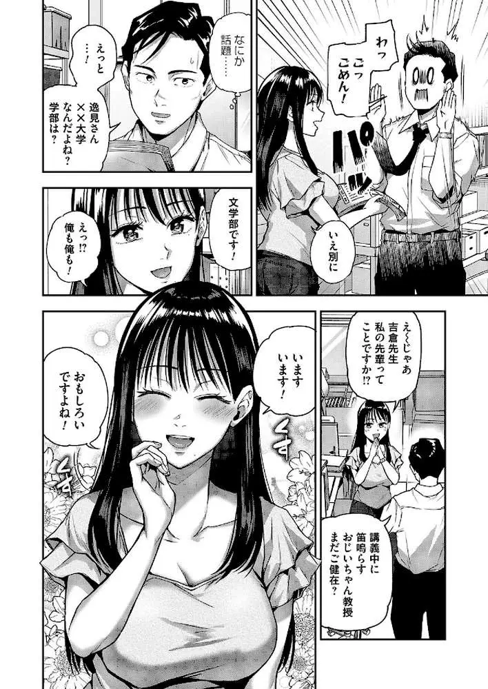 好きハラスメント（単話）