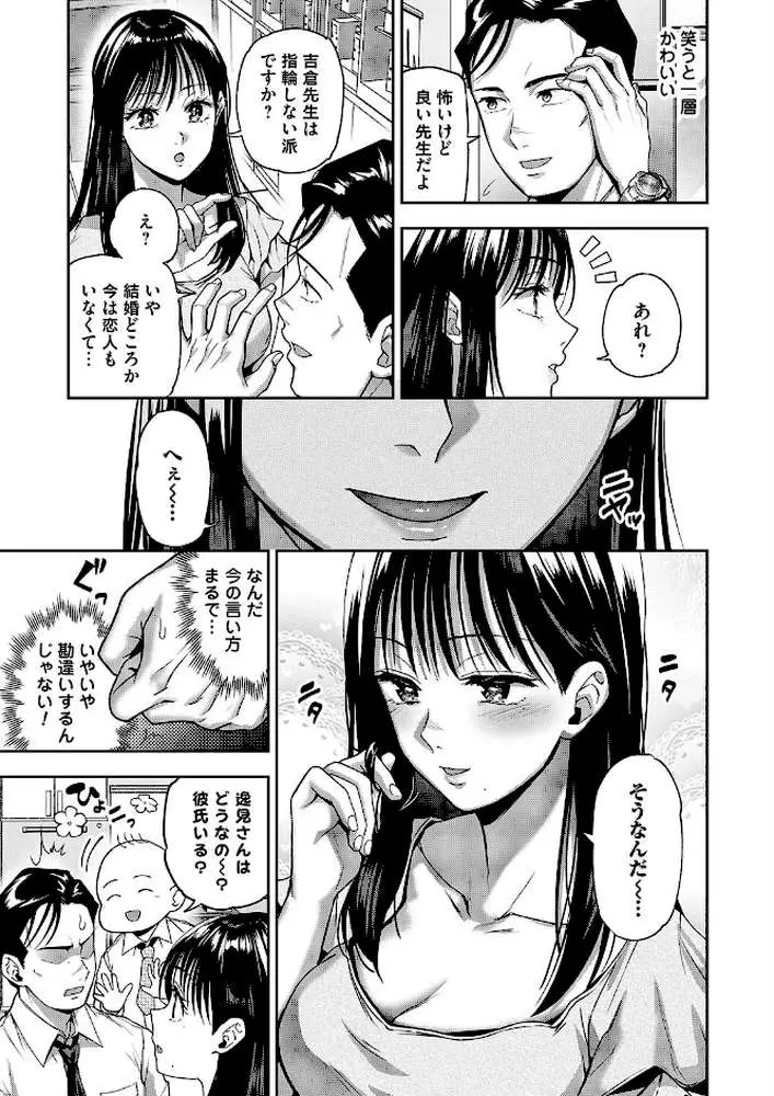 好きハラスメント（単話）