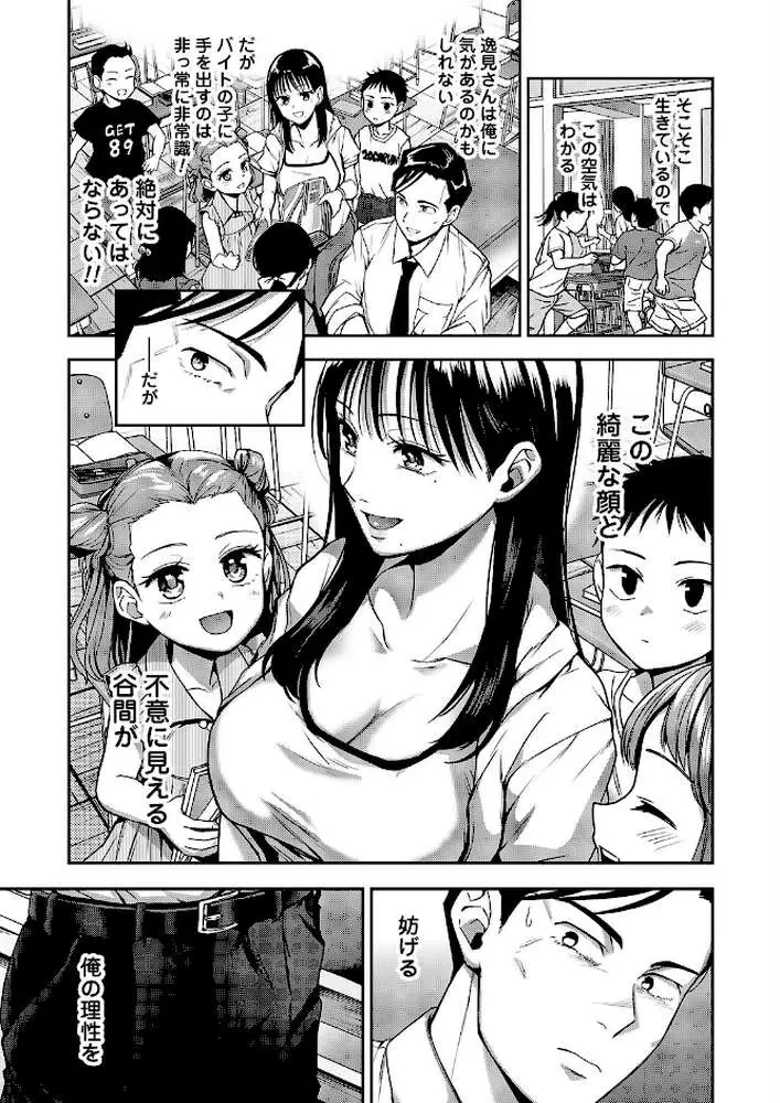 好きハラスメント（単話）