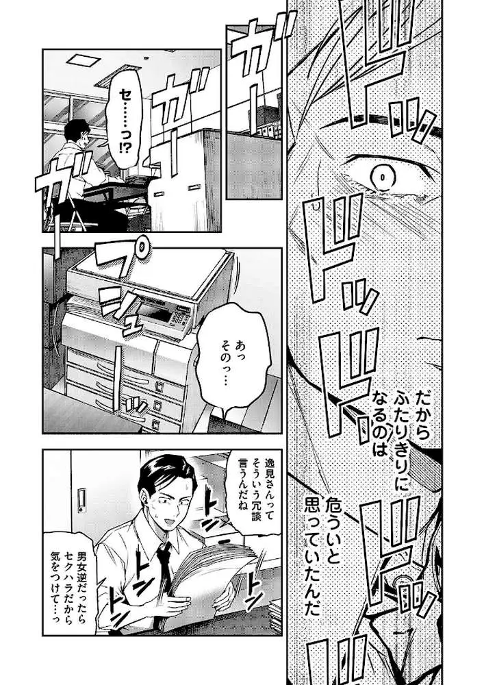 好きハラスメント（単話）