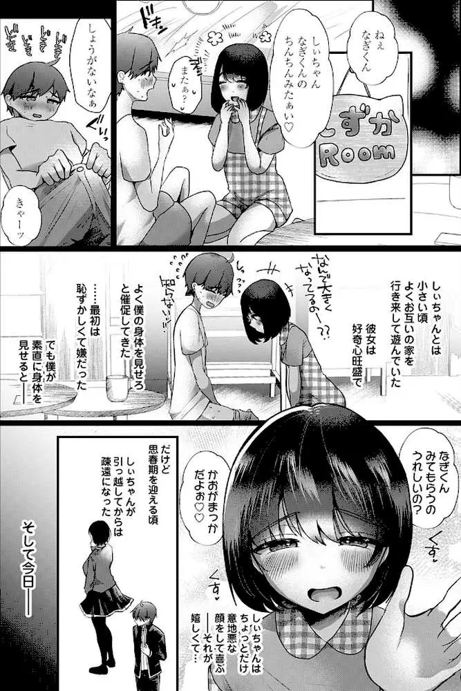 君が性癖に棲みついた（単話）