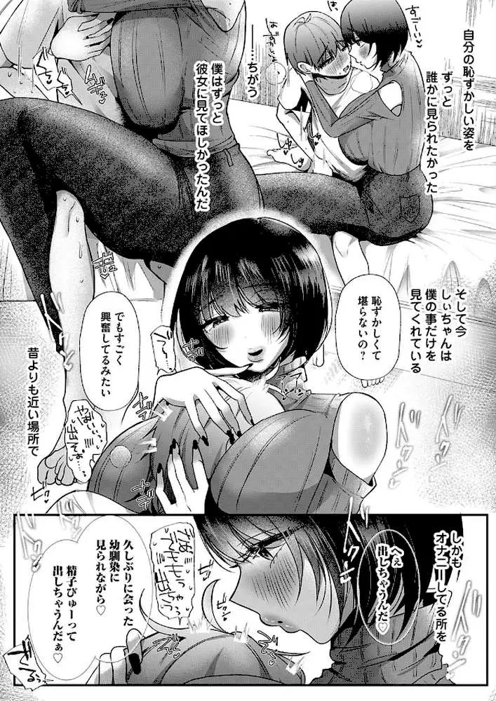 君が性癖に棲みついた（単話）
