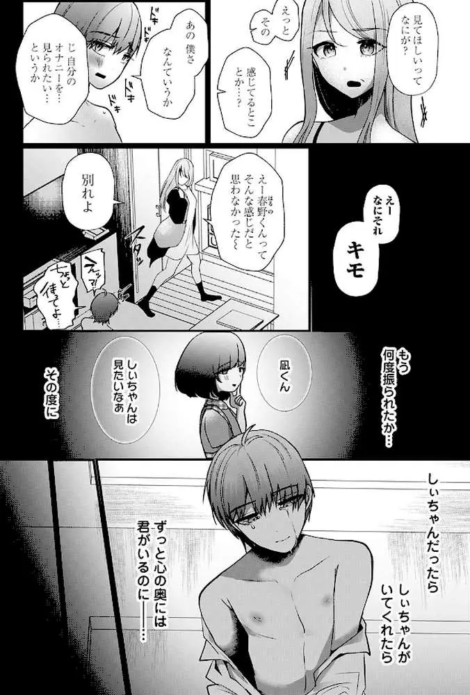 君が性癖に棲みついた（単話）
