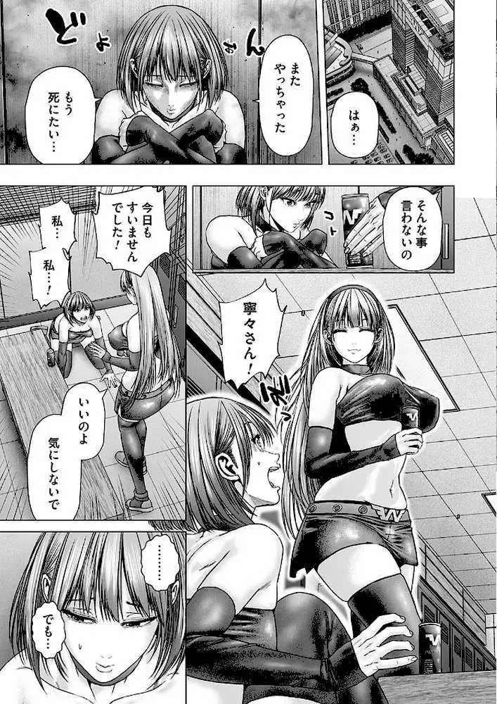エナドリガールはオトコが苦手（単話）