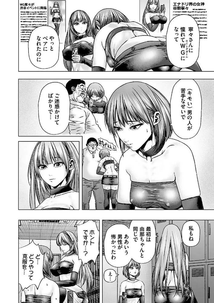 エナドリガールはオトコが苦手（単話）