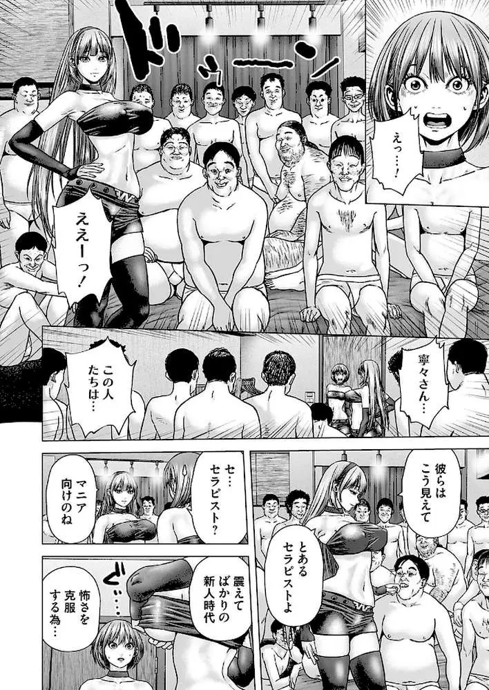 エナドリガールはオトコが苦手（単話）