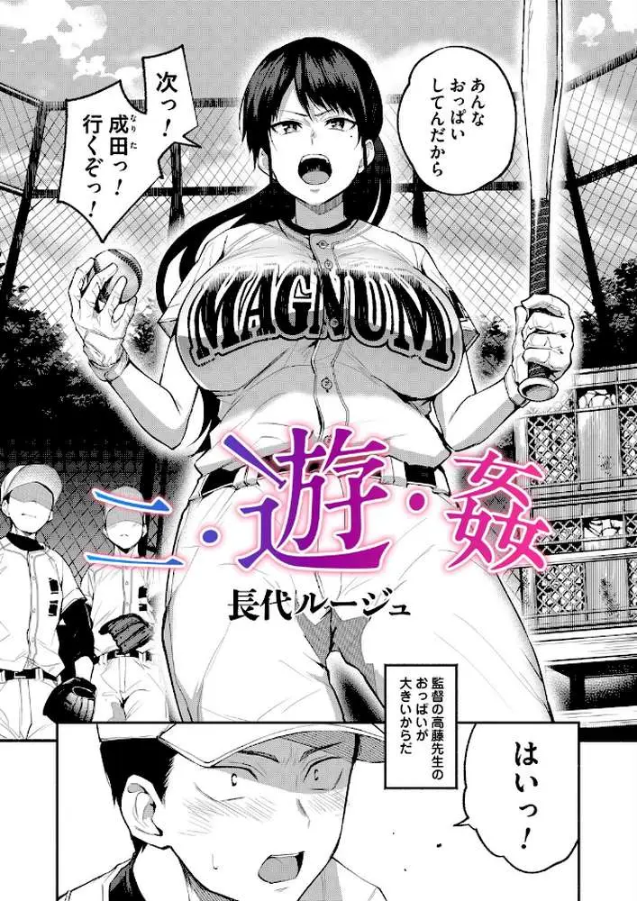 二・遊・姦（単話）