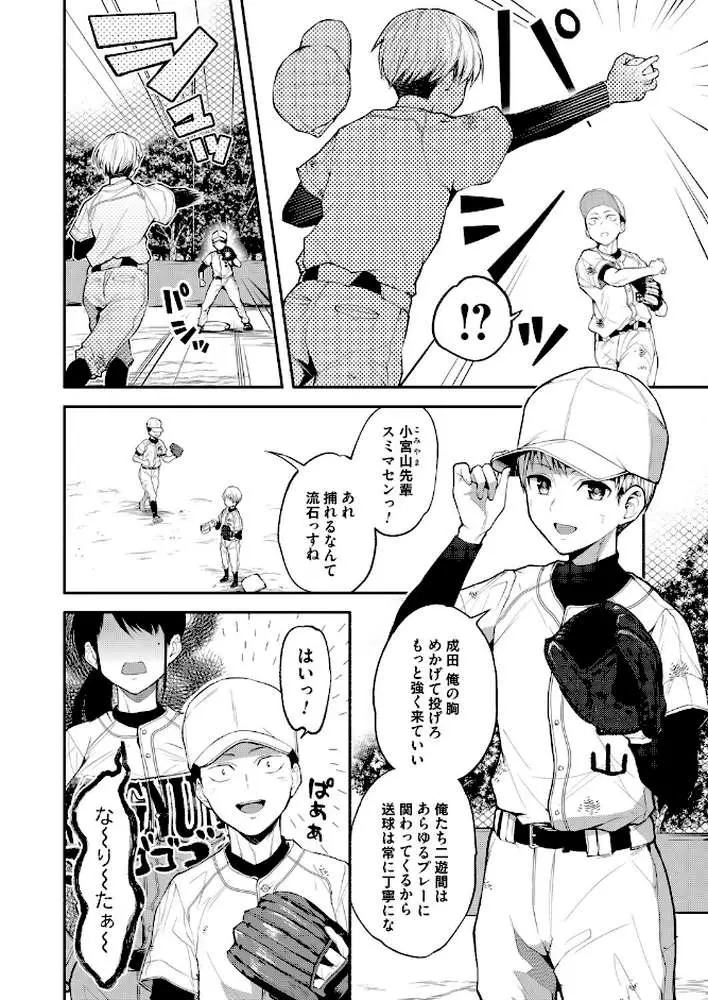 二・遊・姦（単話）