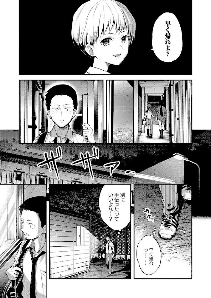 二・遊・姦（単話）