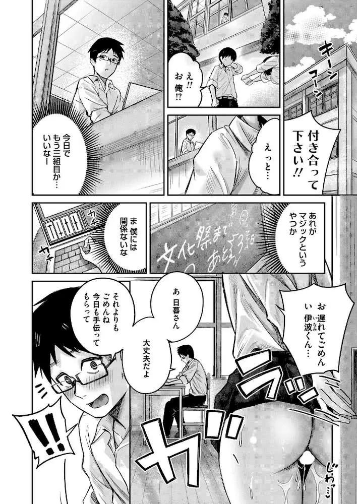 マジックは陰キャにも使えますか?(単話) - ページ02