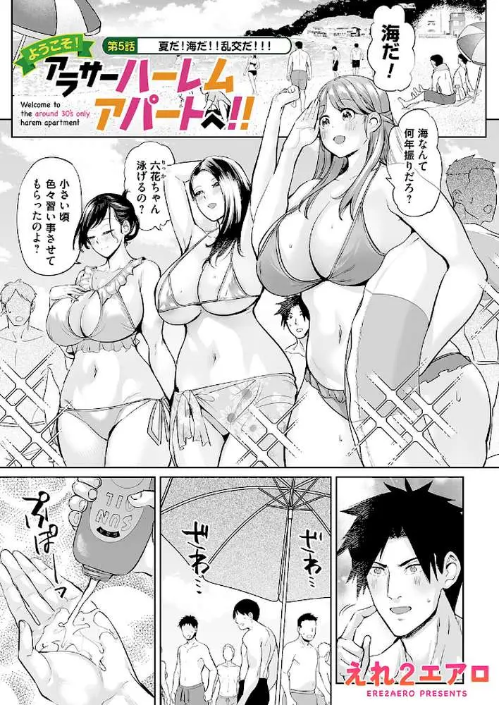 ようこそ！アラサーハーレムアパートへ！！（単話）