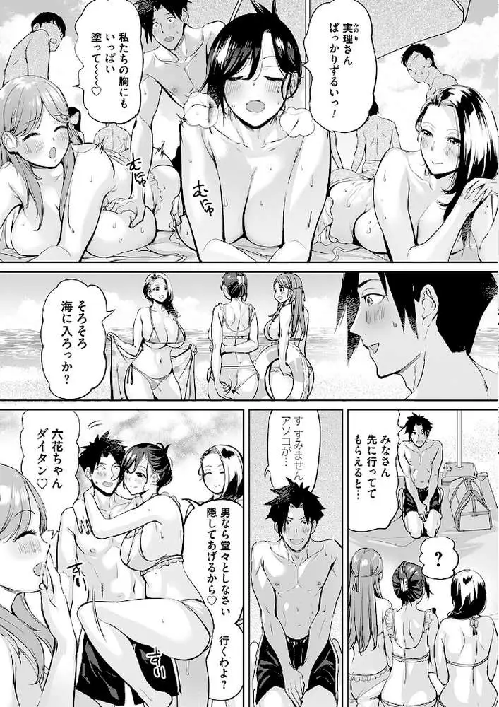 ようこそ！アラサーハーレムアパートへ！！（単話）