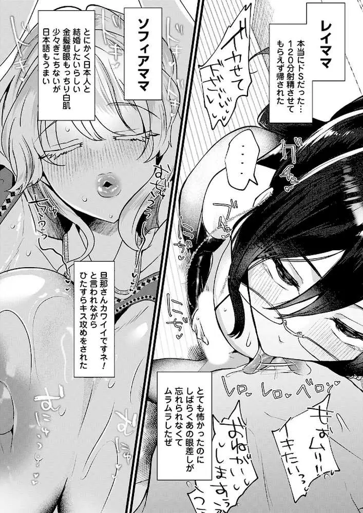 サイトウママ！！（単話）