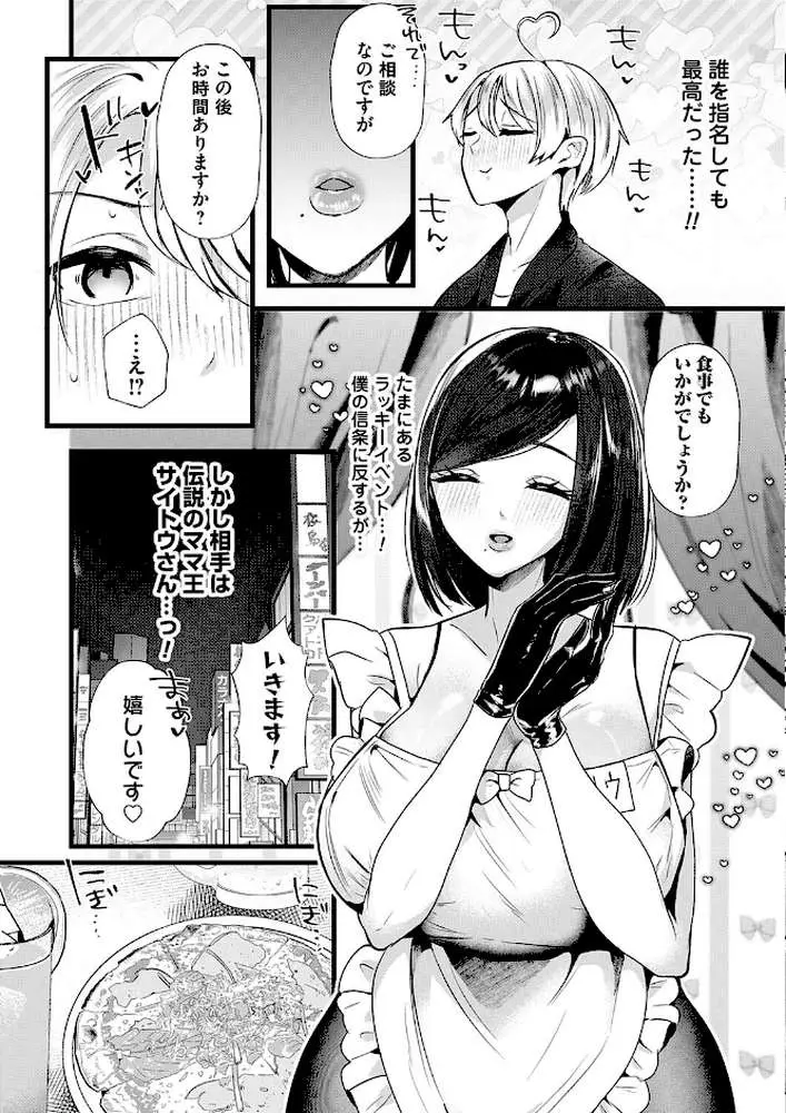 サイトウママ！！（単話）