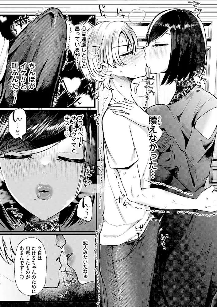 サイトウママ！！（単話）