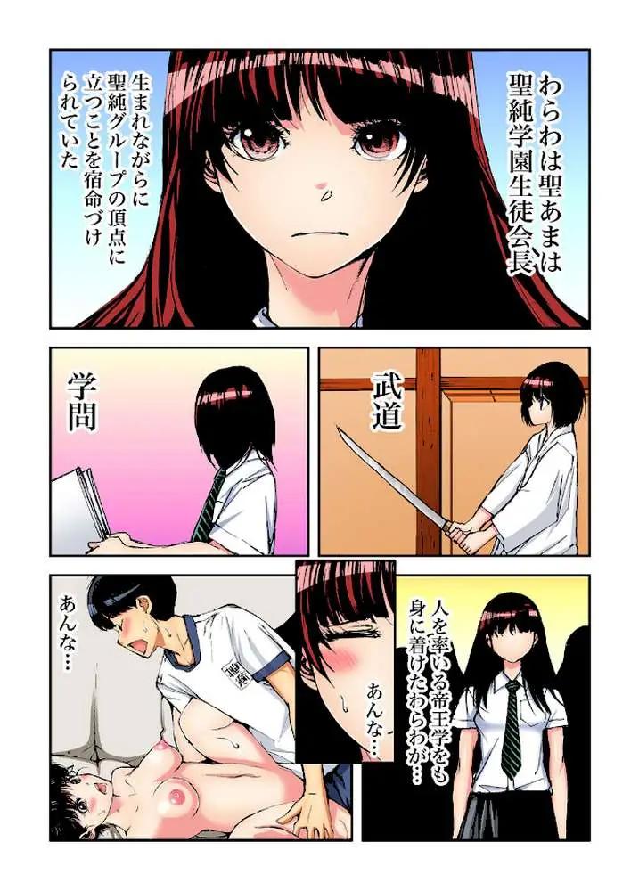 ヤりたい放題学園祭〜全校女子がボクのいいなり!(単話) - ページ02