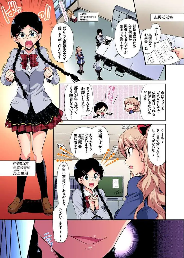 ヒミツ特訓してるんだから挿入れちゃダメ！〜今日からあなたの専属サポーター【合本版】【モザイク修正】