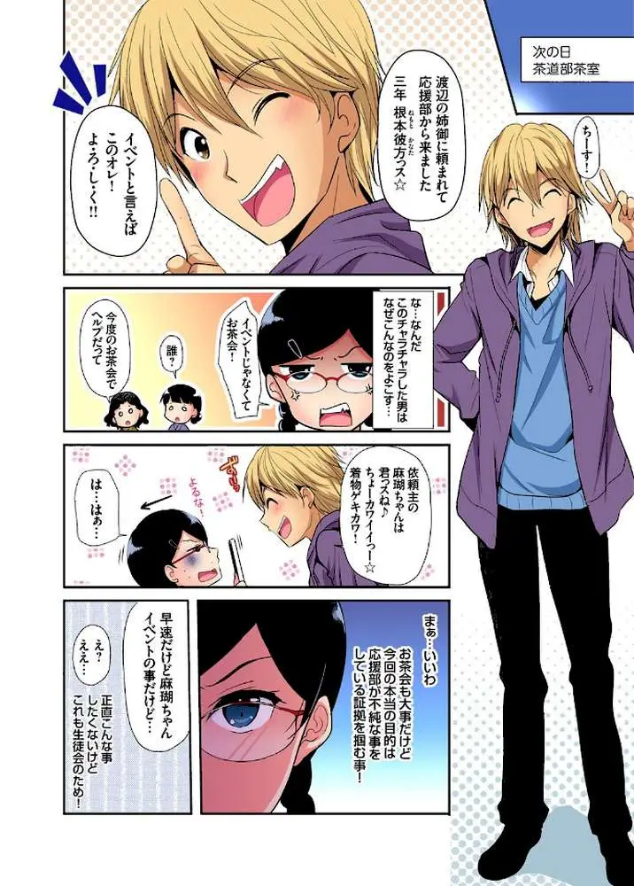ヒミツ特訓してるんだから挿入れちゃダメ！〜今日からあなたの専属サポーター【合本版】【モザイク修正】