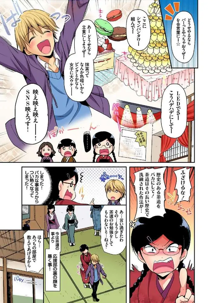 ヒミツ特訓してるんだから挿入れちゃダメ！〜今日からあなたの専属サポーター【合本版】【モザイク修正】