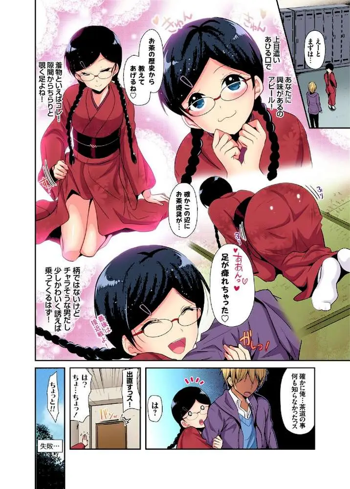 ヒミツ特訓してるんだから挿入れちゃダメ！〜今日からあなたの専属サポーター【合本版】【モザイク修正】
