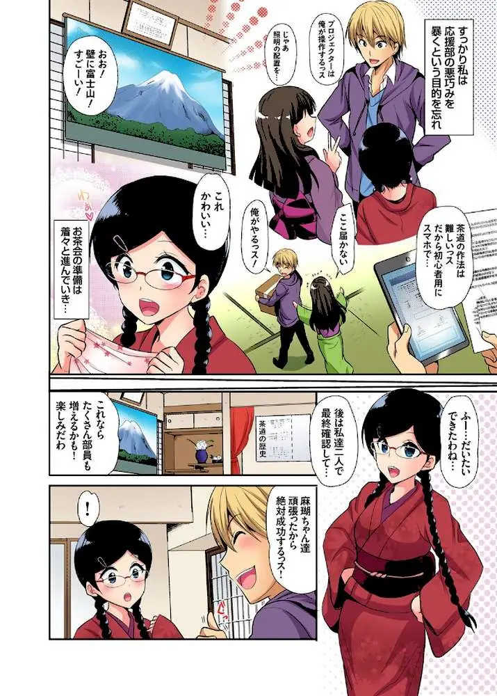 ヒミツ特訓してるんだから挿入れちゃダメ！〜今日からあなたの専属サポーター【合本版】【モザイク修正】