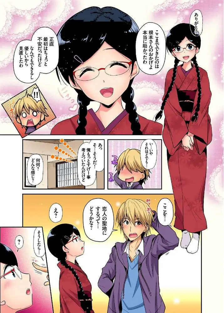 ヒミツ特訓してるんだから挿入れちゃダメ！〜今日からあなたの専属サポーター【合本版】【モザイク修正】