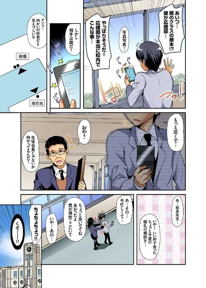 ヒミツ特訓してるんだから挿入れちゃダメ！〜今日からあなたの専属サポーター【合本版】【モザイク修正】 - ページ11