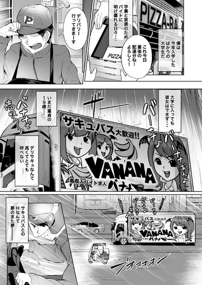 デリ☆サキュ！！〜デリヘル呼んだらサキュバスが来たレポ〜（単話）