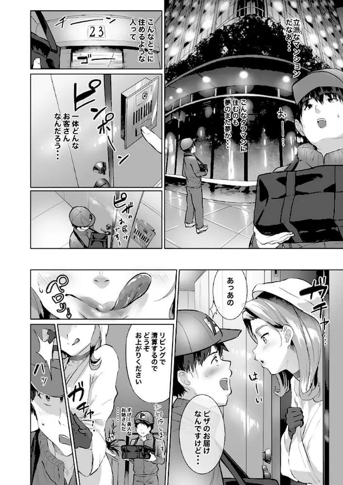 デリ☆サキュ！！〜デリヘル呼んだらサキュバスが来たレポ〜（単話）
