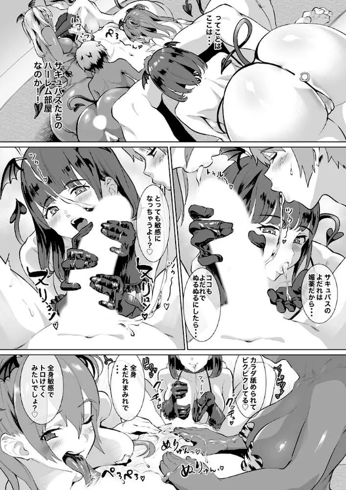 デリ☆サキュ！！〜デリヘル呼んだらサキュバスが来たレポ〜（単話）