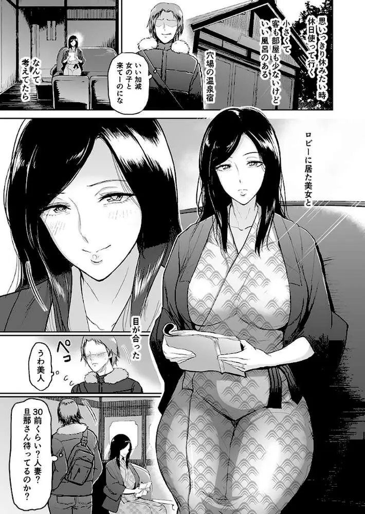 人妻寝取られ種付け温泉旅行【特別修正版】 - ページ03