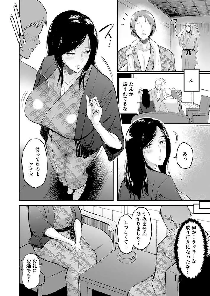 人妻寝取られ種付け温泉旅行【特別修正版】 - ページ04