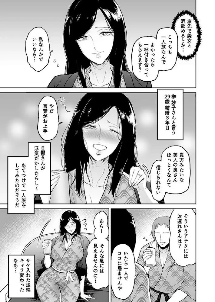 人妻寝取られ種付け温泉旅行【特別修正版】 - ページ05
